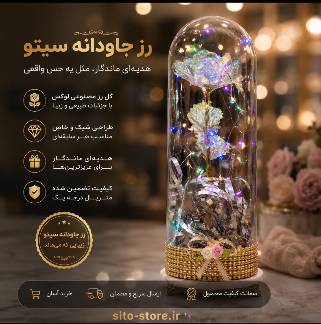 رز کهکشانی سیتو